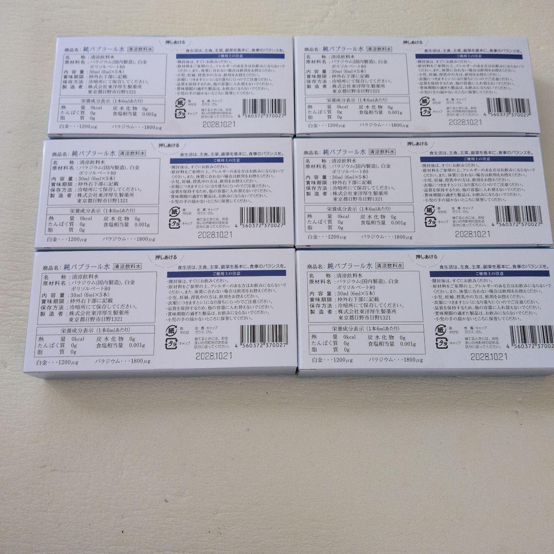 純パプラール水　6箱セット
