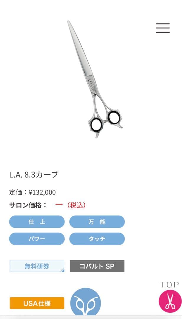 ★新品未使用★ ドリーム産業　L.A.8.3カーブ￼