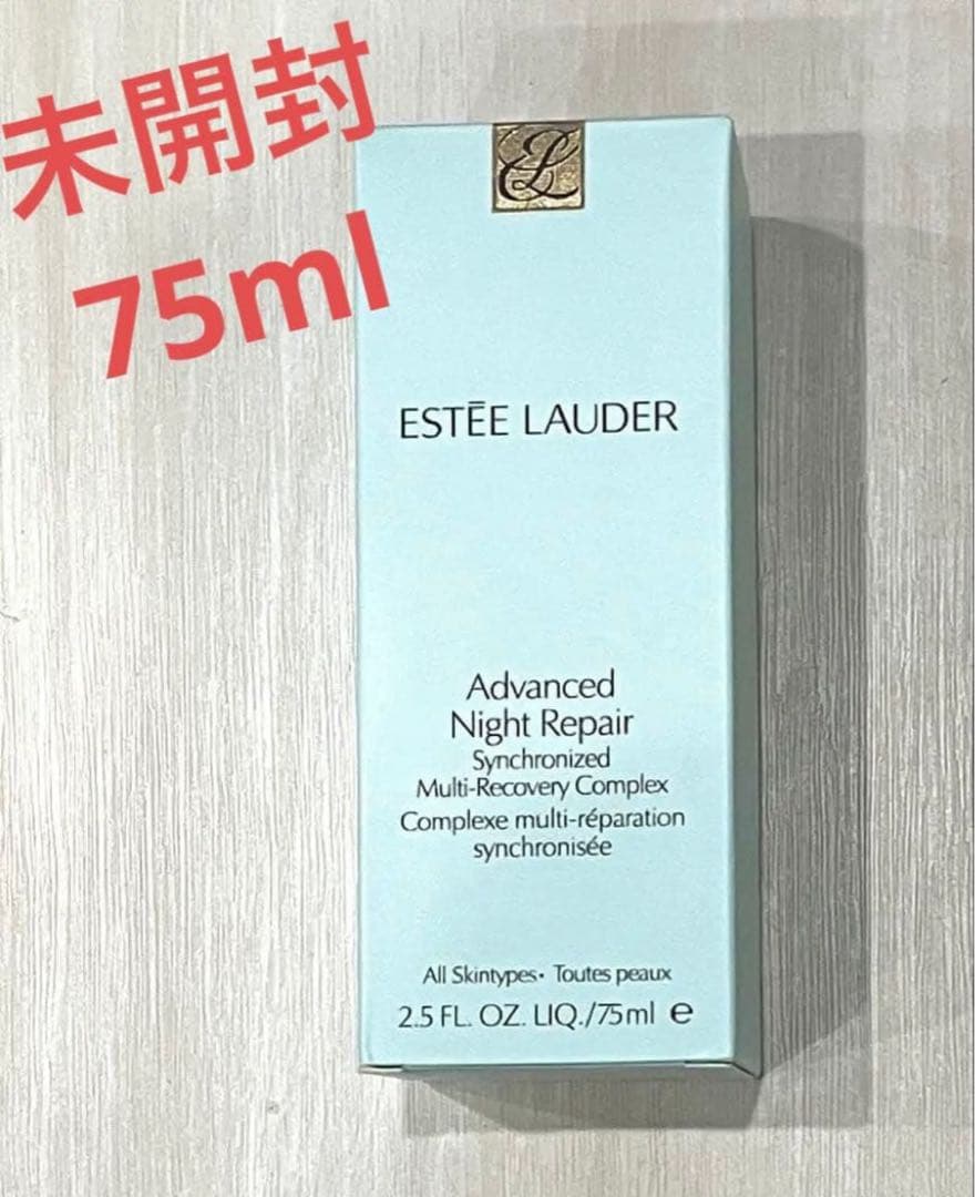 未開封エスティローダー アドバンスナイトリペア SMR コンプレックス 75ml