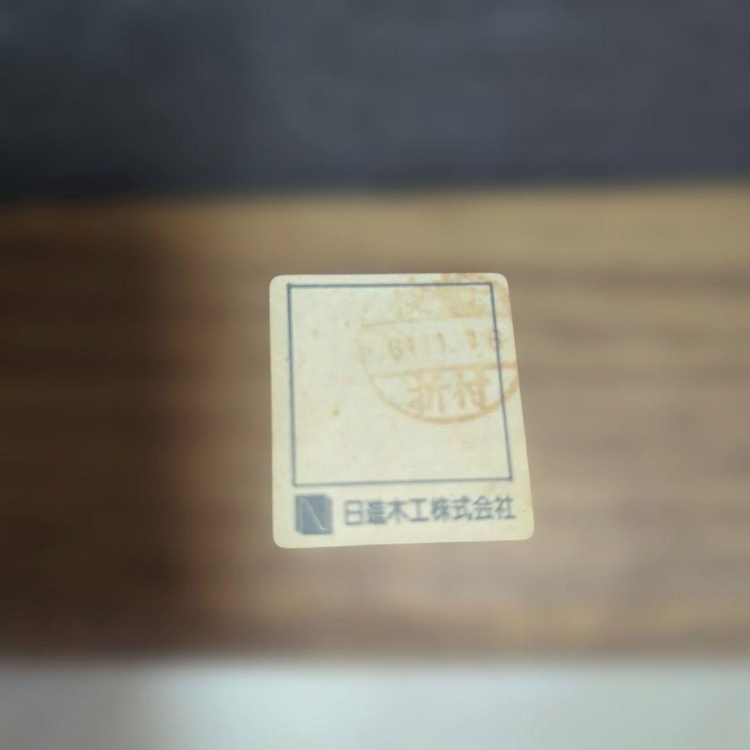 飛騨 日進木工 ダイニングチェア