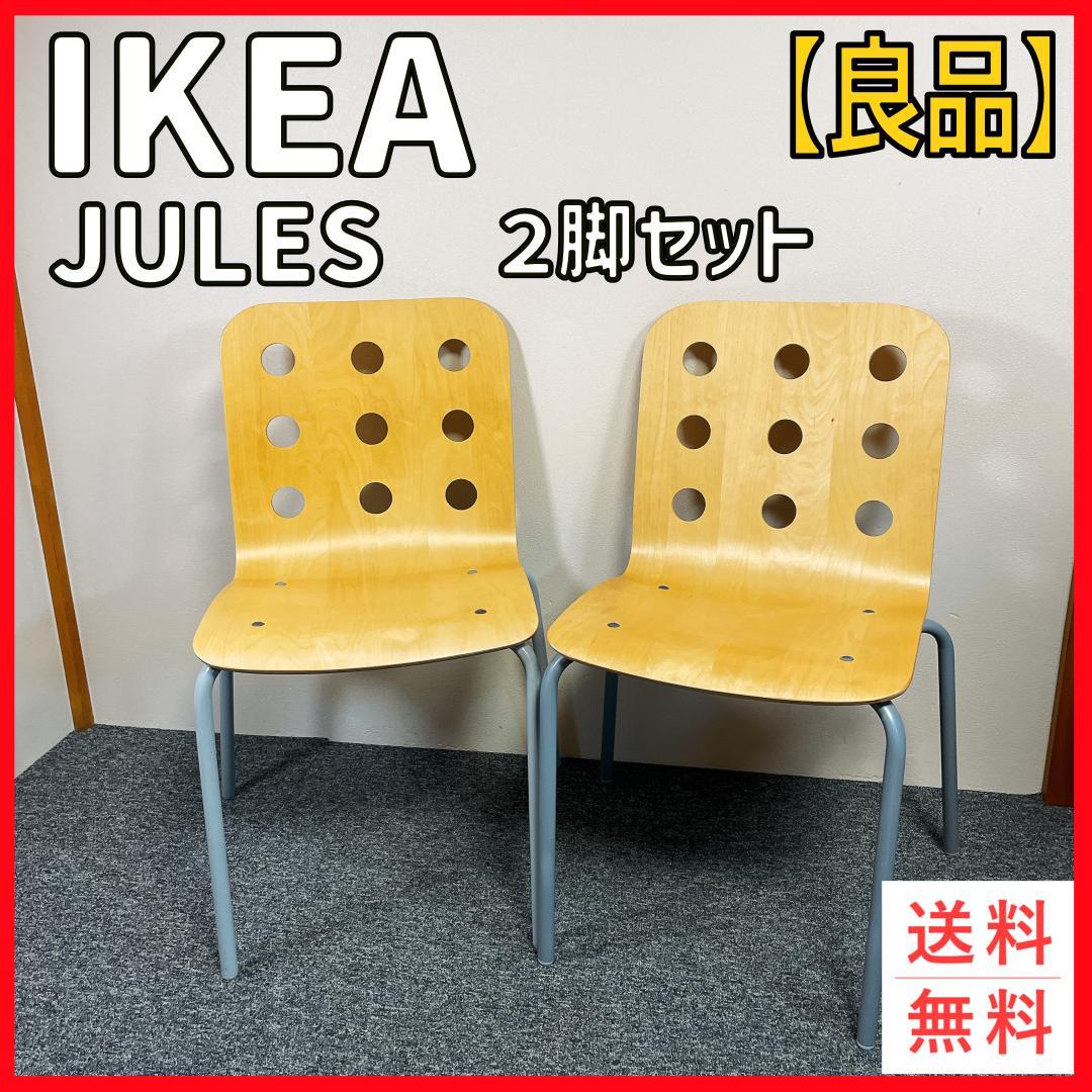 【希少】90s OLD IKEA jules 廃盤 ポストモダン ヴィンテージ