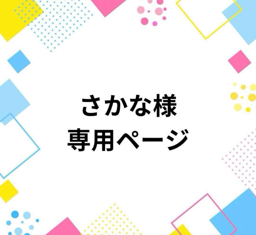 さかなページ