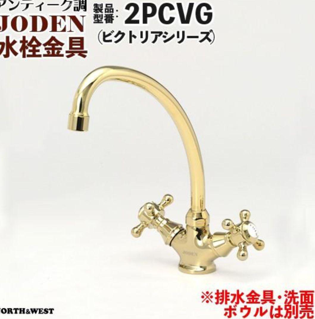 JODEN ゴールド浄水器用蛇口
