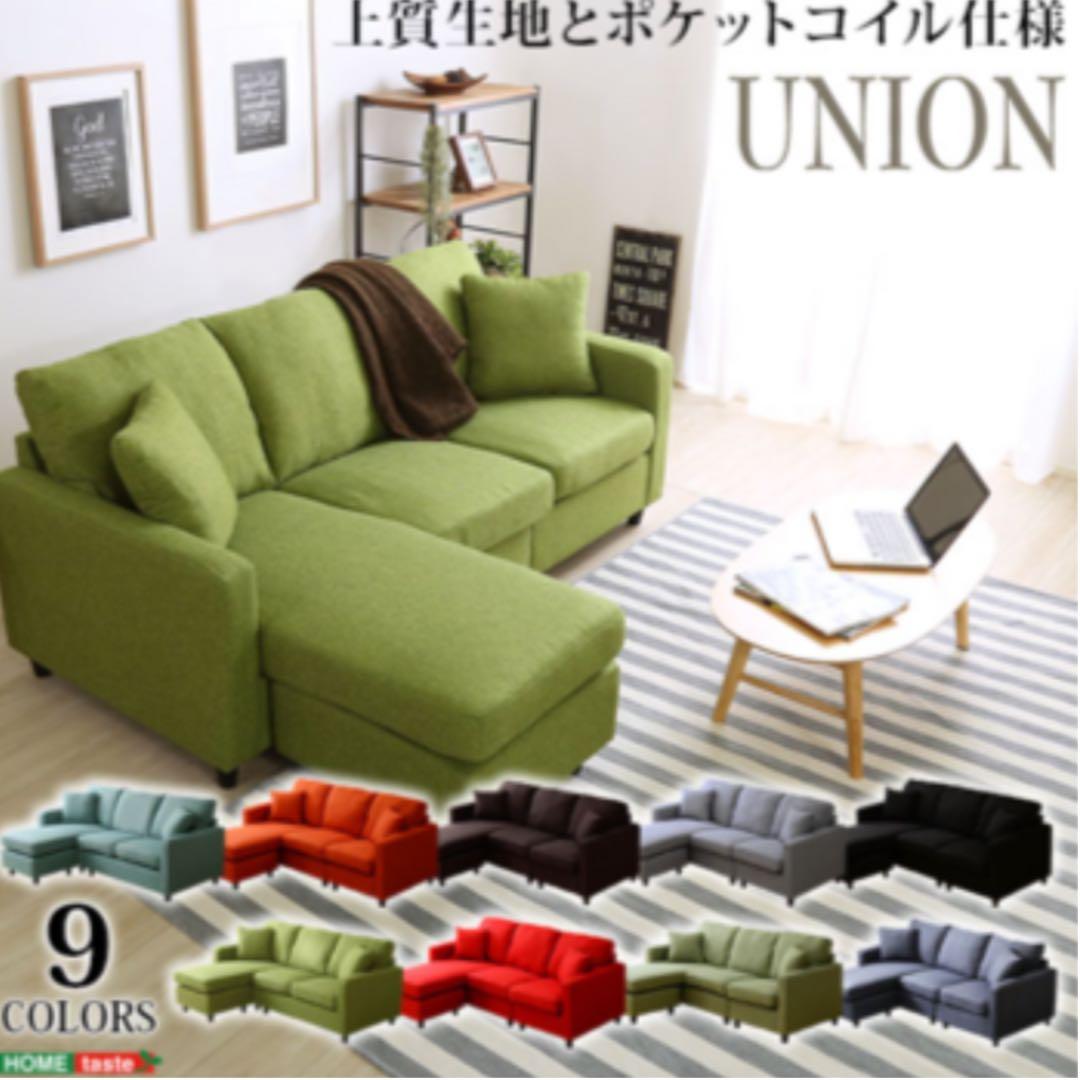 《送料無料》　UNION 3人掛けソファー
