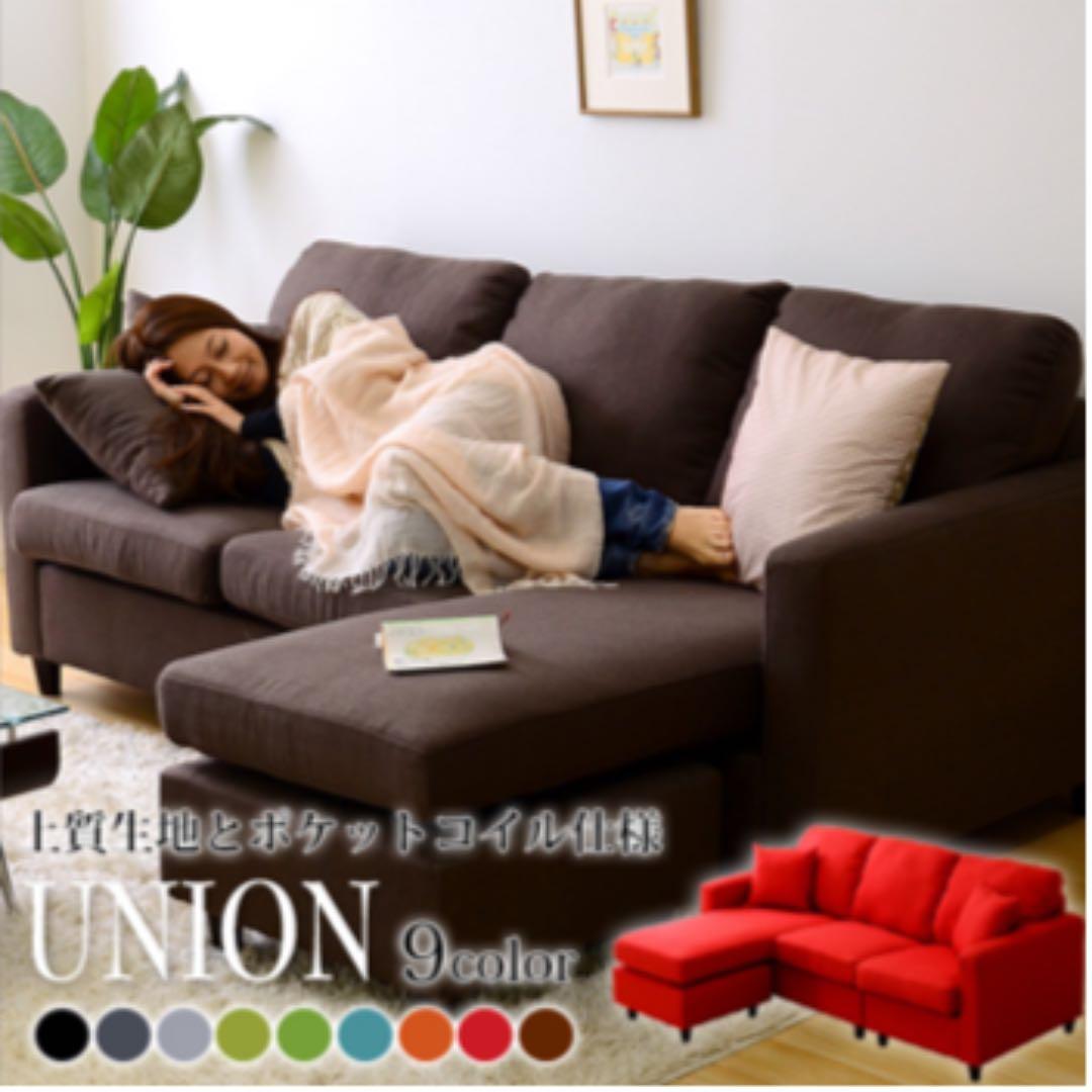 《送料無料》　UNION 3人掛けソファー