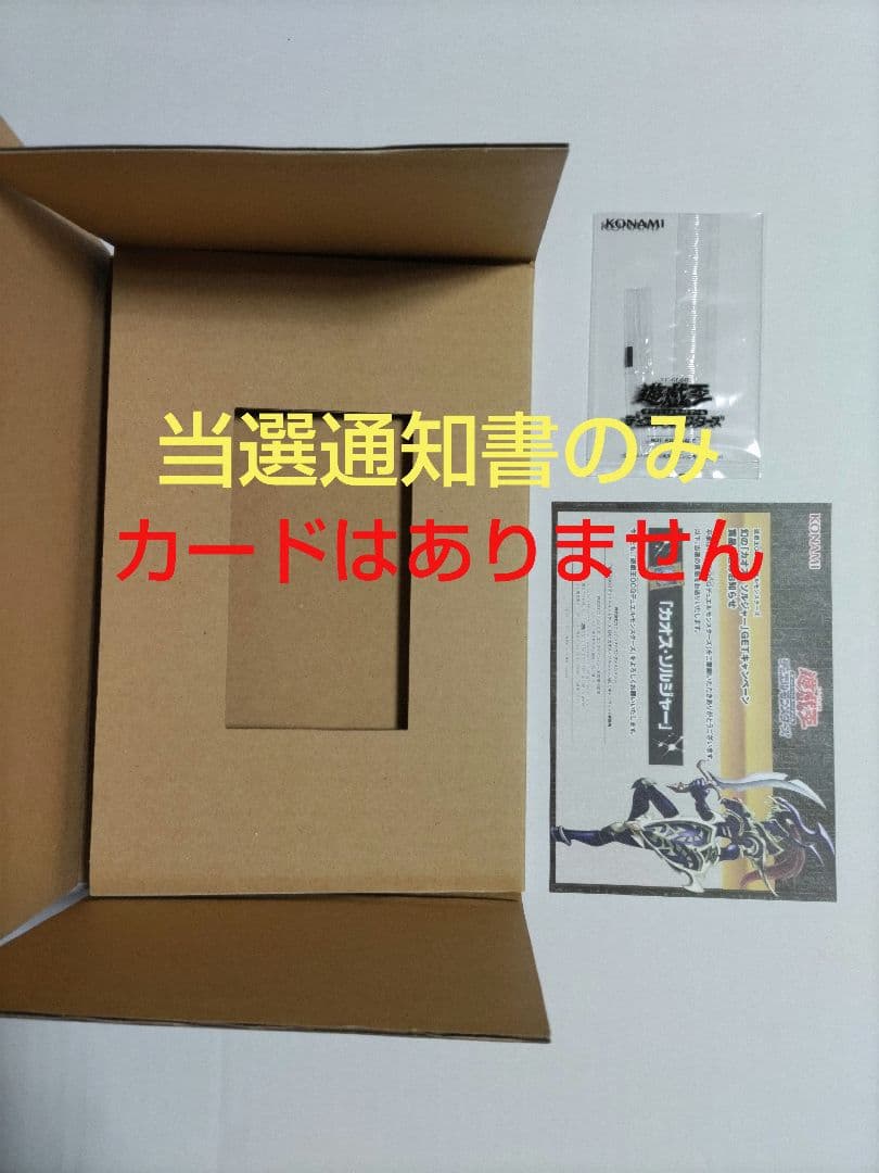 幻のカオスソルジャーGETキャンペーン 幻のカオス・ソルジャー