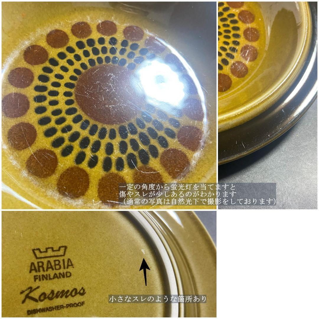 ARABIA コスモス KOSMOS Φ20 深皿 スープボウル 2枚 EF