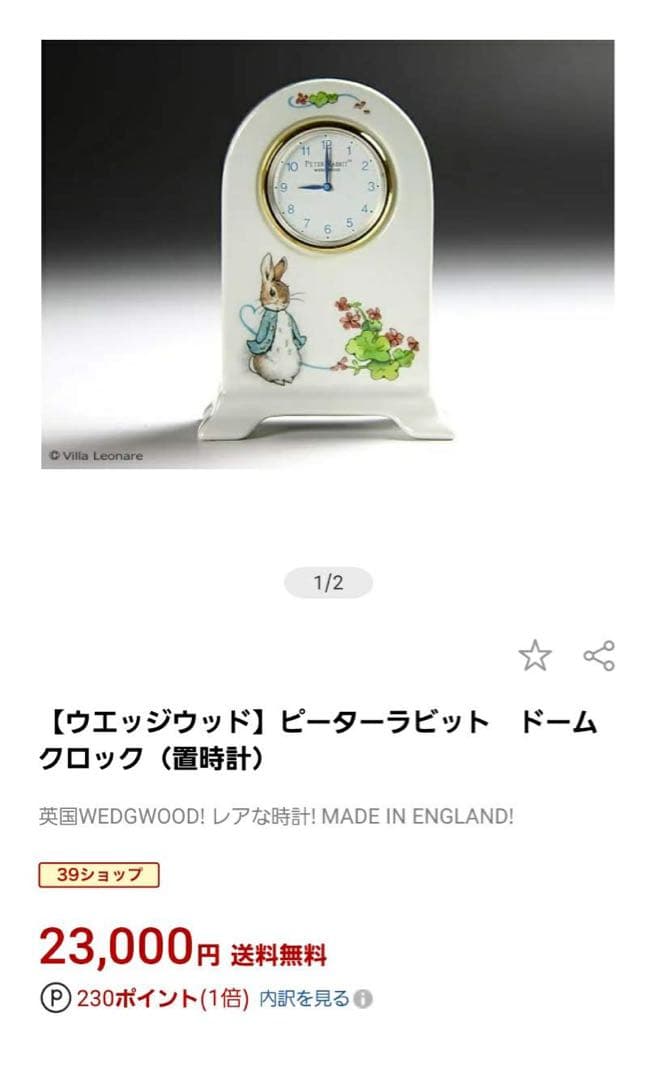 ヴィンテージ ウェッジウッド ピーターラビット ワイルドストロベリー置時計