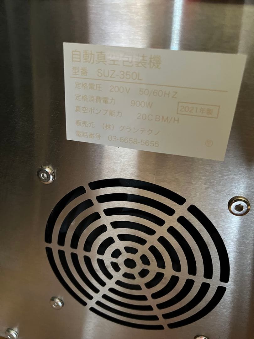 自動真空パック機　グランテクノsuz-350