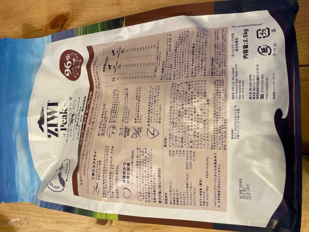 ユベンティーノ 　Ziwi Peak ビーフレシピ 2.5kg