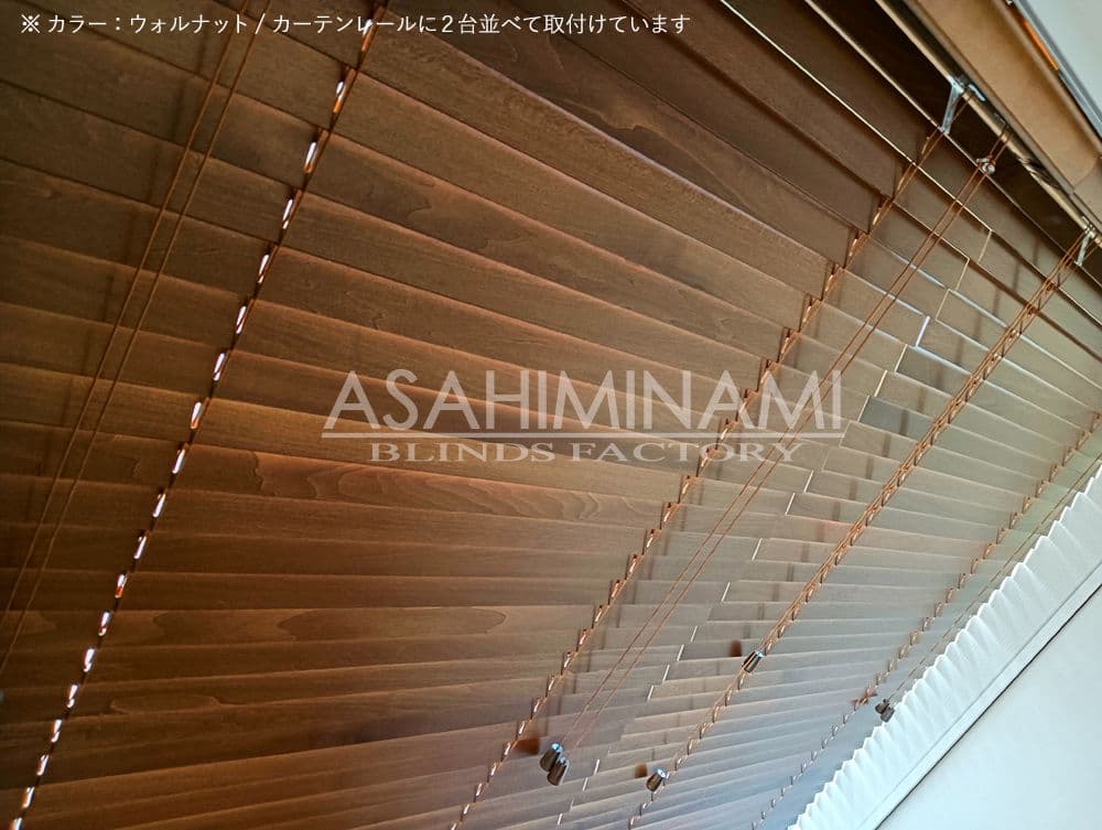 高さカット無料！木製(ウッド)ブラインド横幅80×高さ180cm カーテンレール