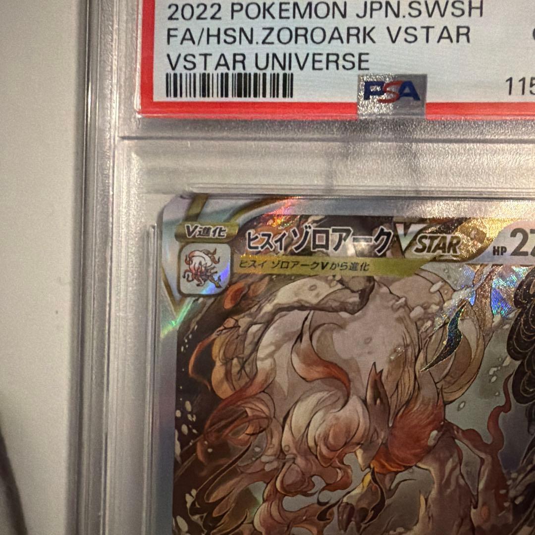 ヒスイゾロアークVSTAR PSA 10