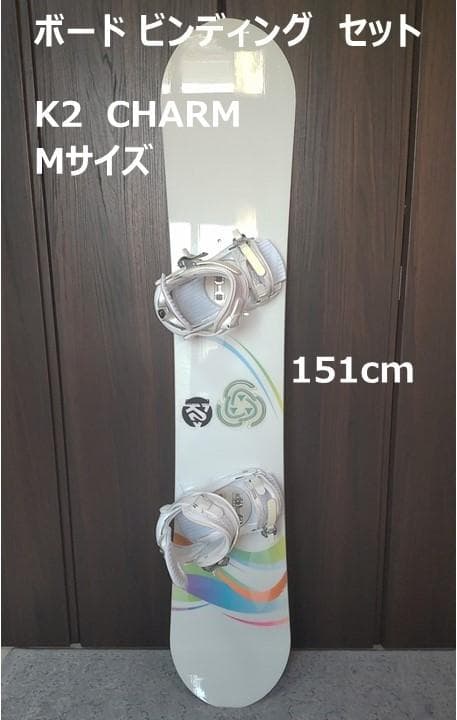 スノーボード ＋ ビンディング セット　K2 CHARM レディース Mサイズ