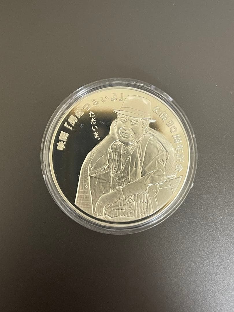 男はつらいよ 銀貨　プルーフ貨幣セット出し　プルーフ銀メダル 銀製 記念メダル