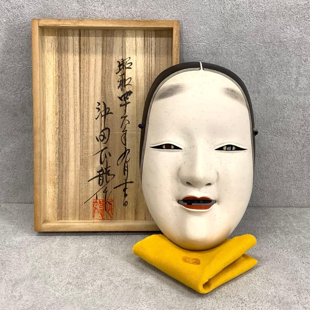 能面 小面 沖田正龍 共箱 伝統工芸 能面師 能楽の面