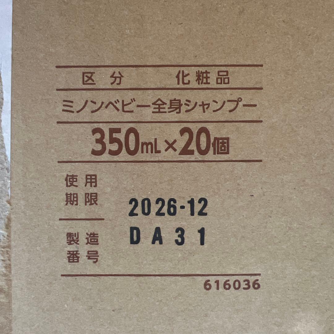 ミノン ベビー ボディソープ ２０個　箱入り　未開封