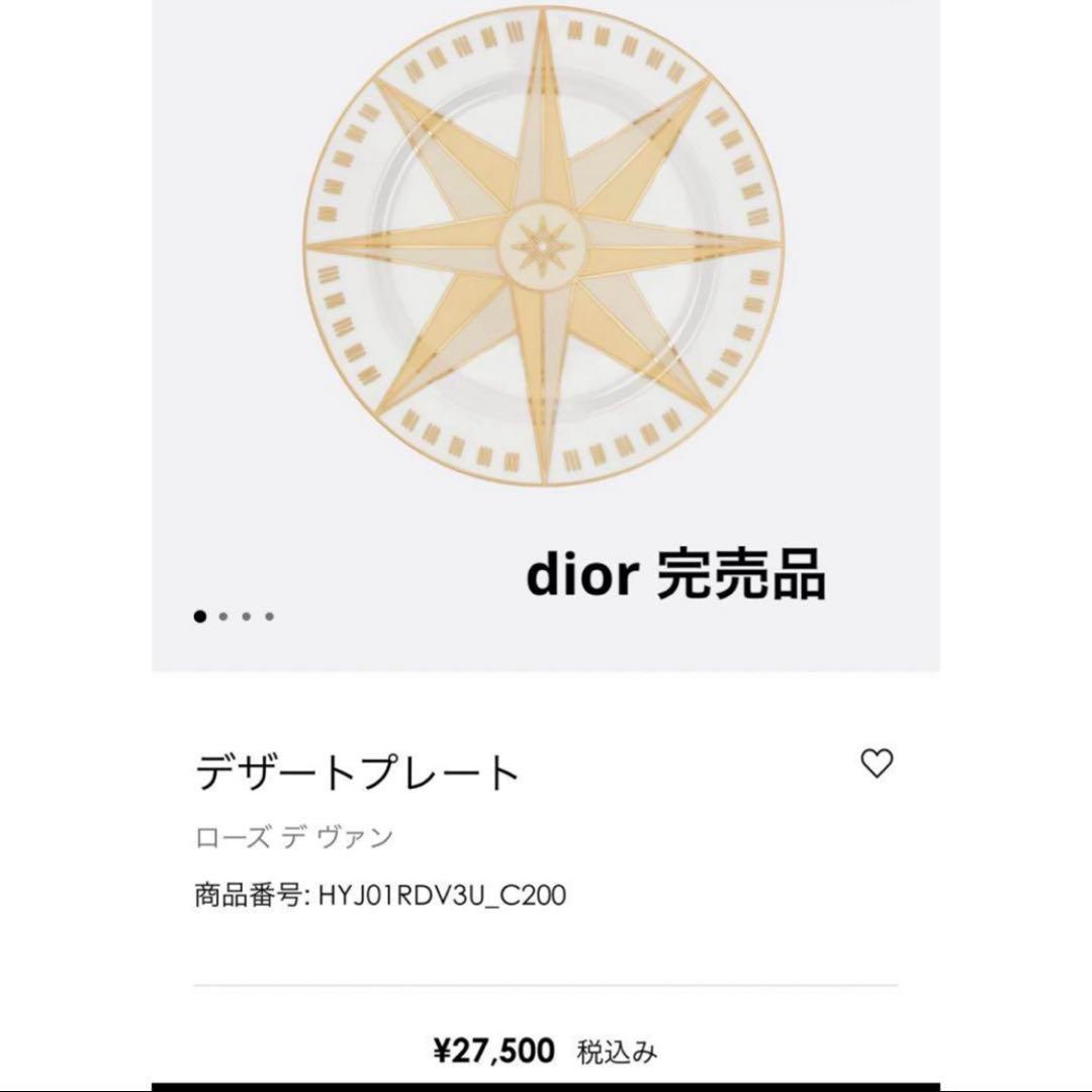 Dior デザートプレート コンパスデザイン