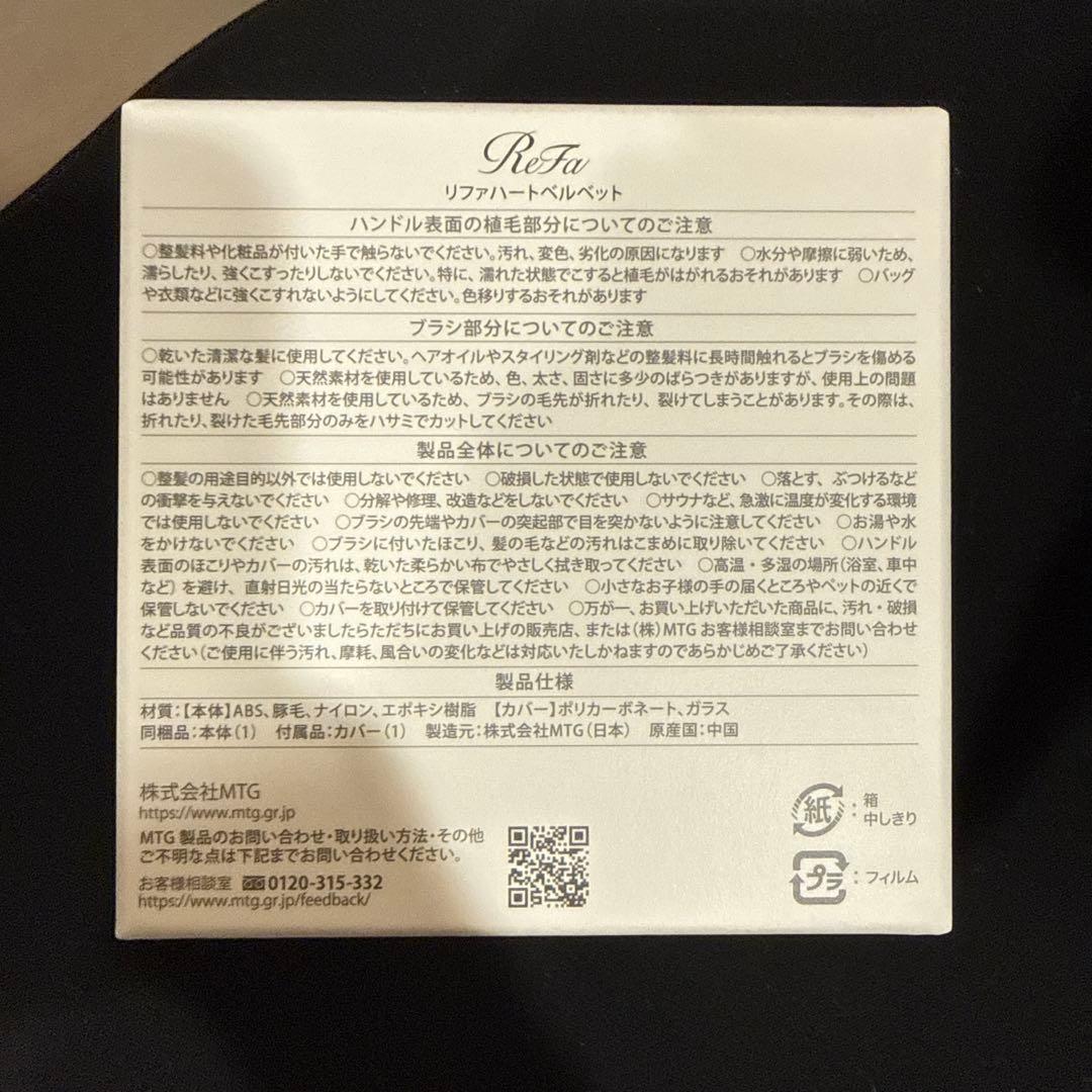 ReFa Heart Velvet Blue 銀座限定品