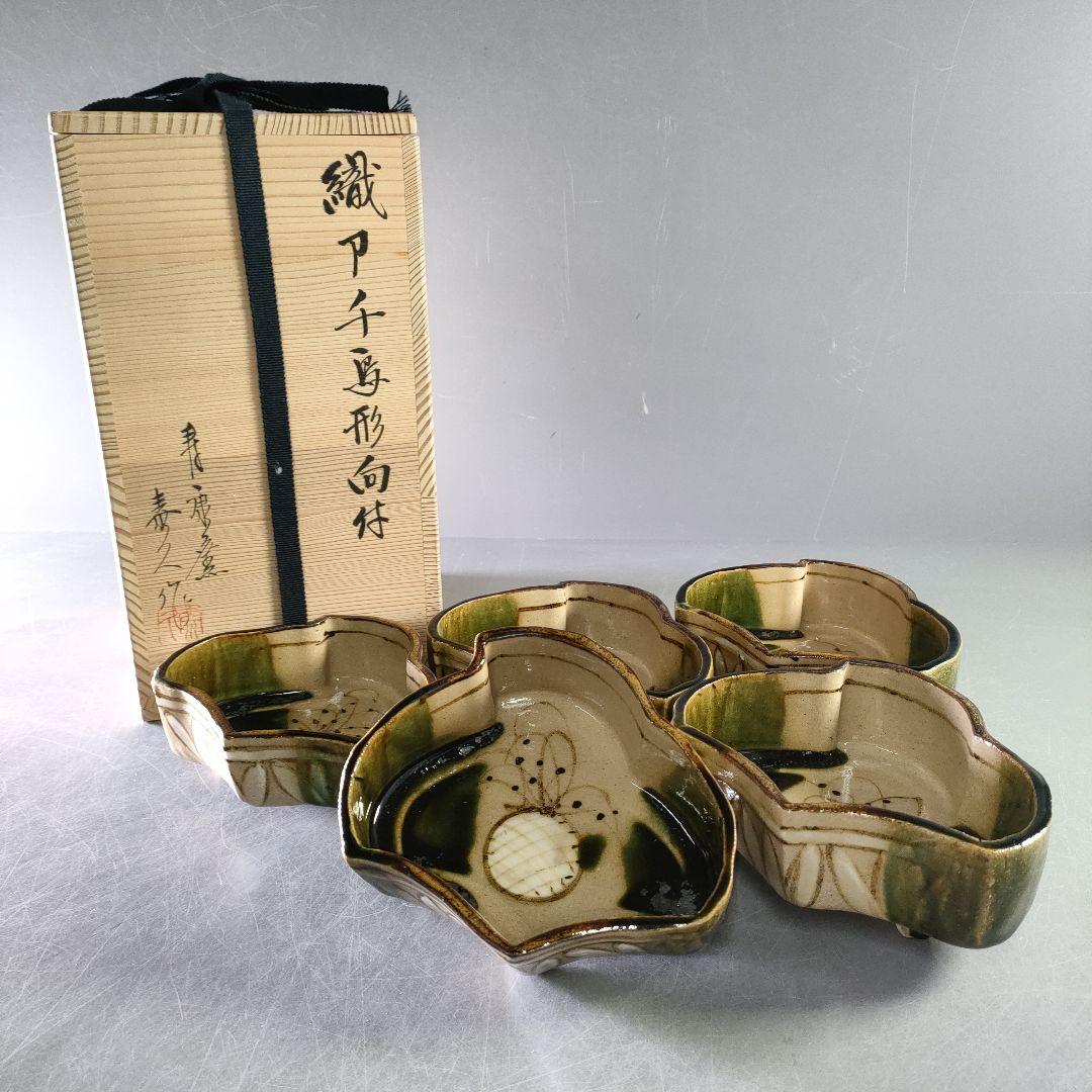 A1160-3/寿康窯/柳楽泰久 作/織部千鳥形向付5客/共箱/飾鉢/懐石道具/