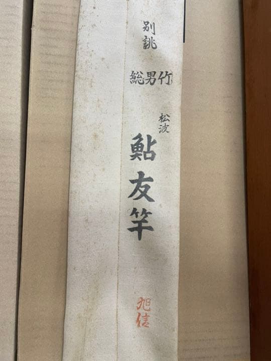 釣竿