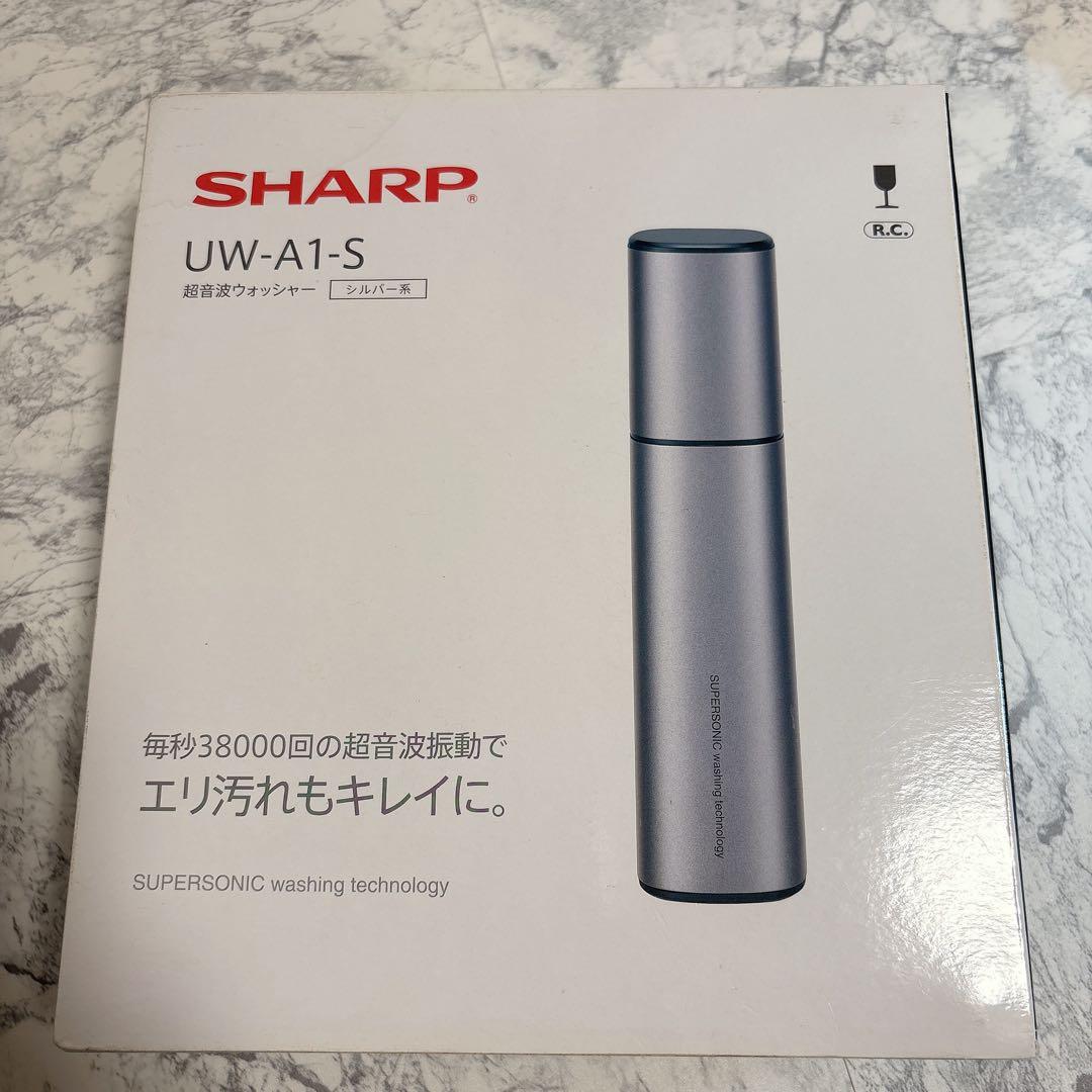 【一度のみ使用】SHARP 超音波ウォッシャー UW-A1-S シャープ