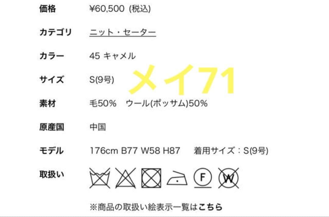 GALERIE VIE ポッサムウール クルーネックプルオーバー