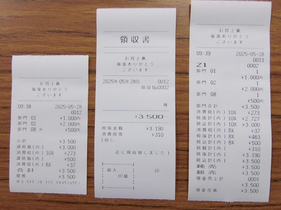 2021年製 TENPOS TBRS-320 レジスター 8部門 250528