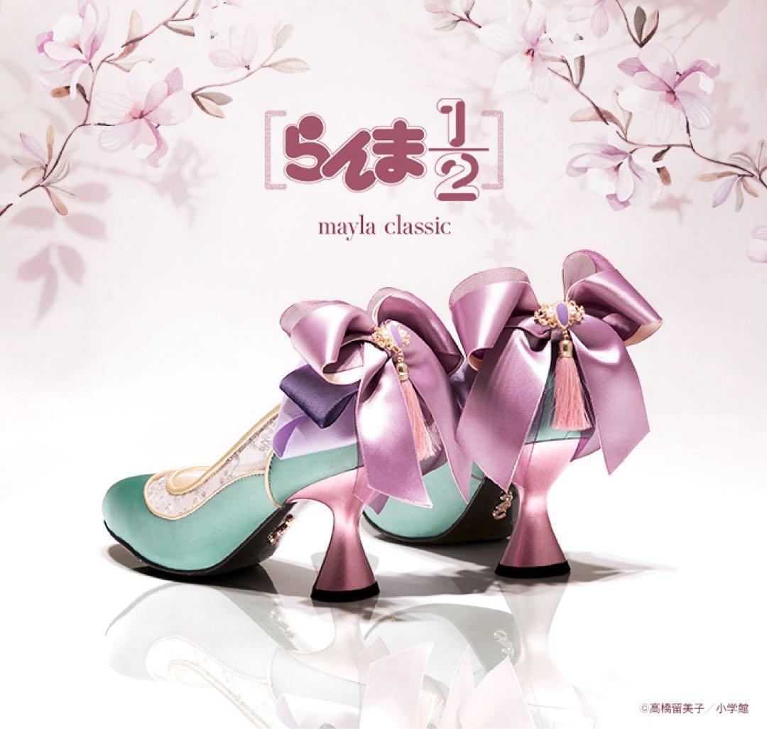 らんま1/2 mayla classic パンプス 22.0cm 完売品 美品