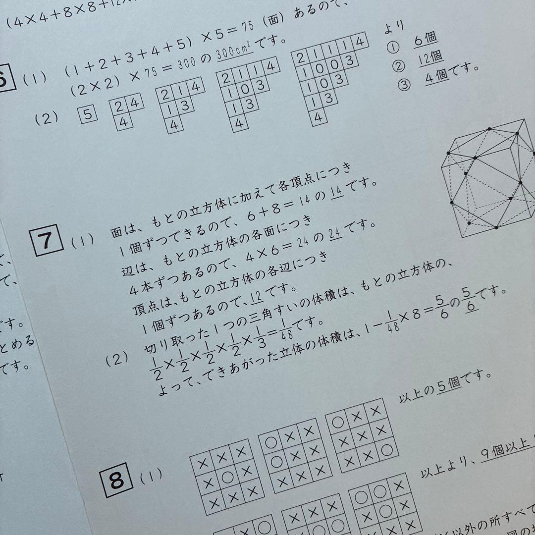 サピックス6年 算数デイリーチェック レベルH