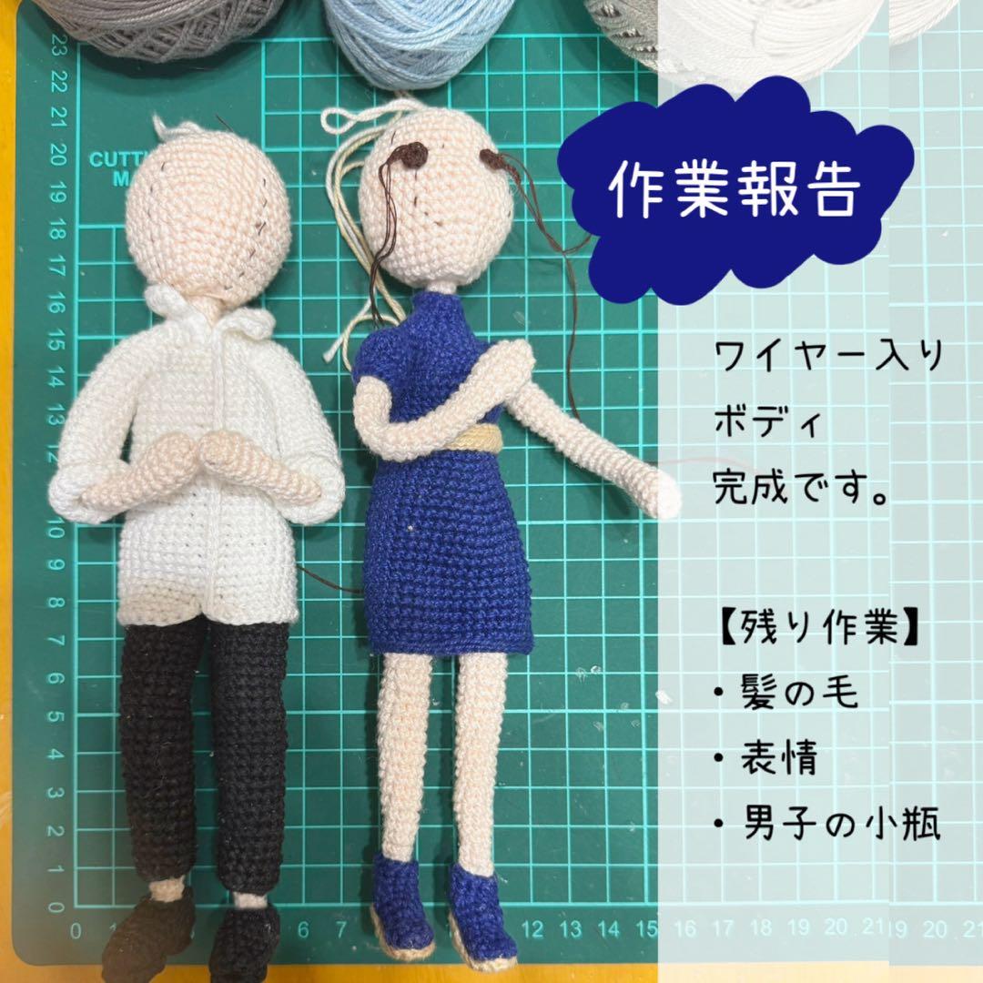 オーダー★あみぐるみ★人形2体