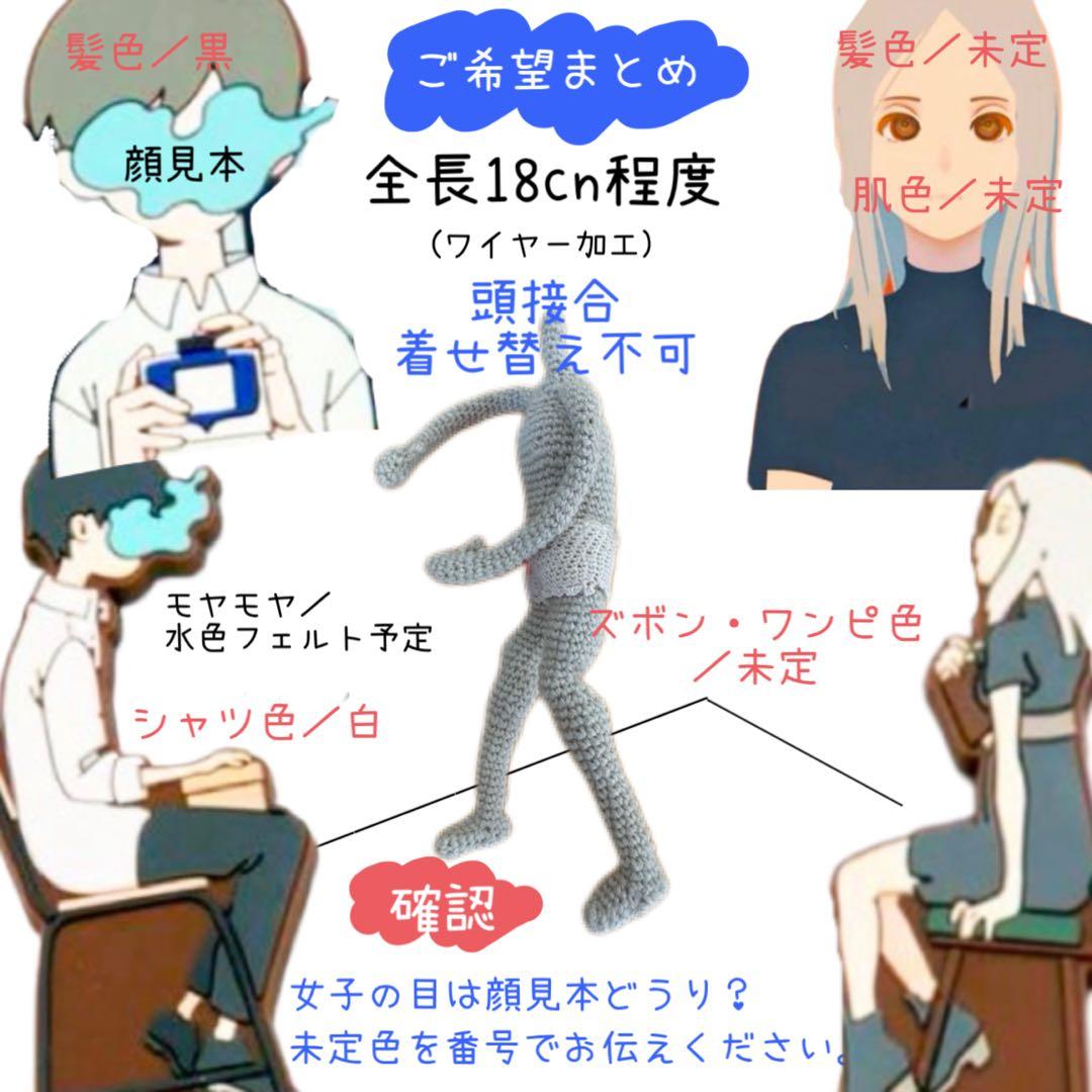 オーダー★あみぐるみ★人形2体