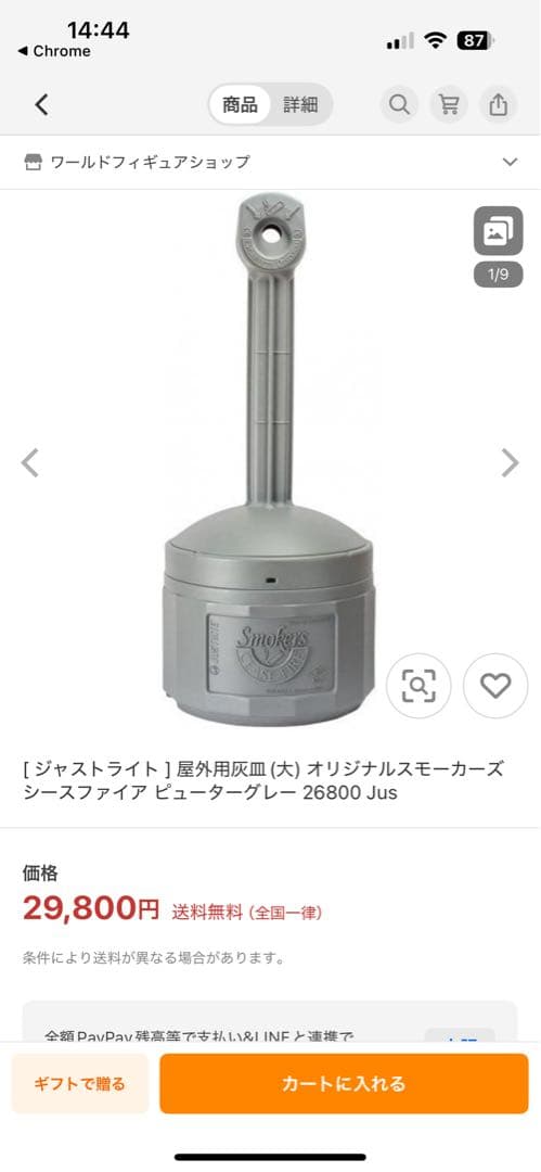 ジャストライト オリジナルスモーカーズ シースファイア スタンド灰皿