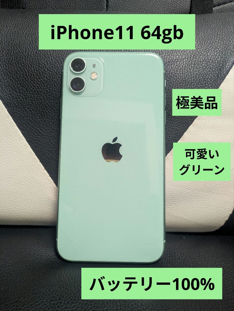 極美品　iPhone11 64gb SIMフリー　緑　グリーン　44