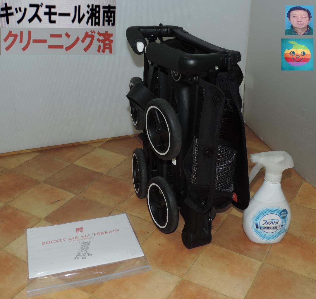 綺麗/pockit air/６カ月～２２ｋｇ/畳むとコンパクト/クリーニング済