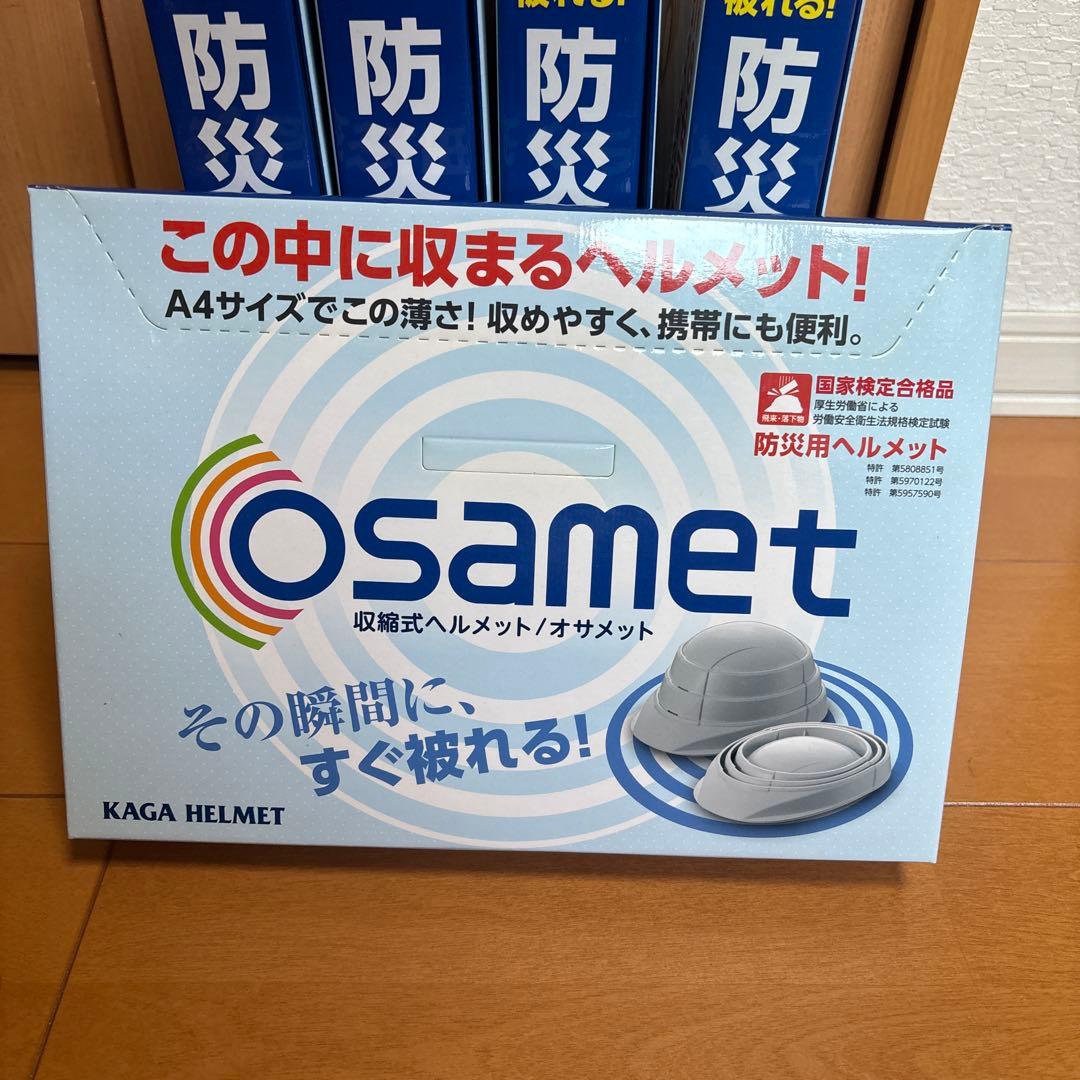 お得な5個セット osamet 防災ヘルメット オレンジ A4サイズ収納
