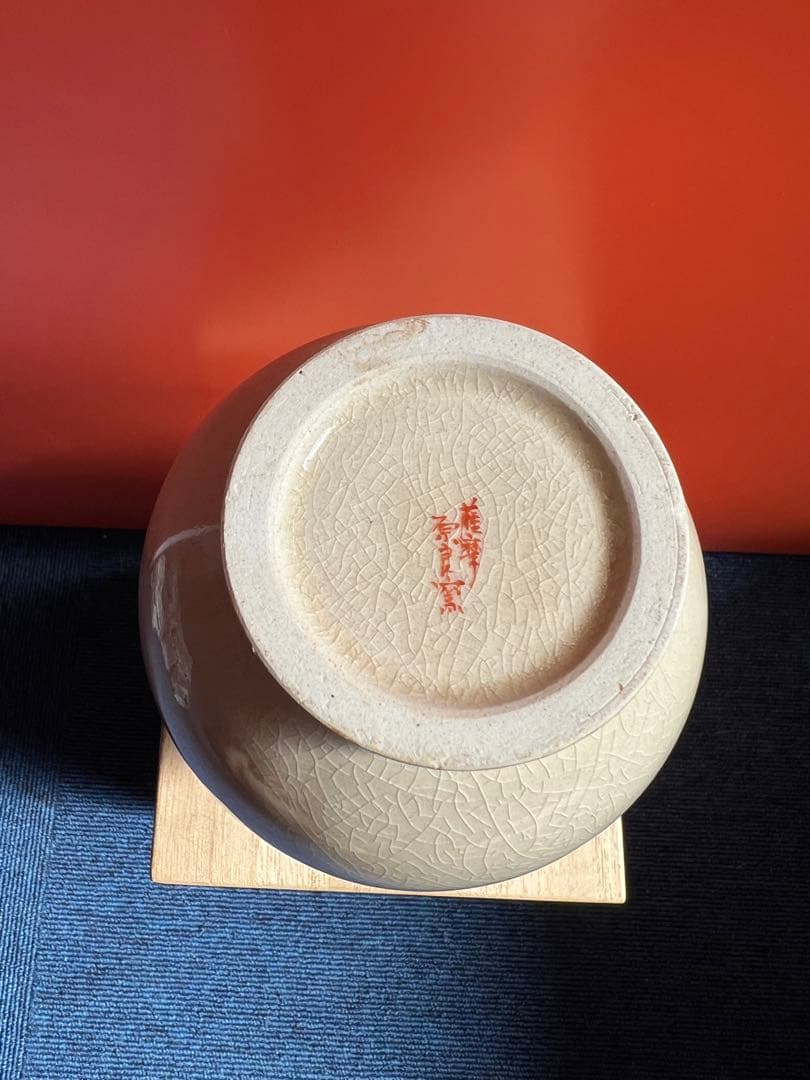 1286 薩摩焼　原良窯　花瓶