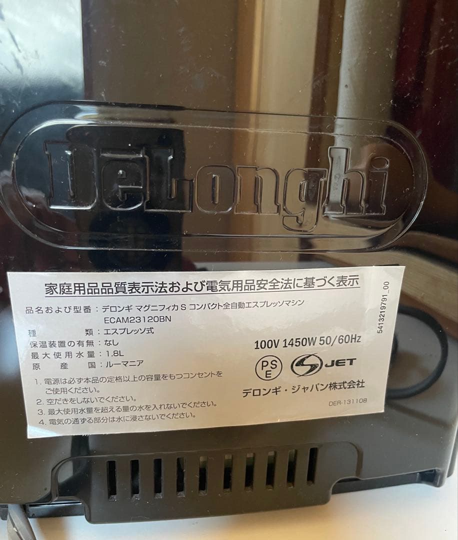 ジャンク デロンギ マグニフィカS全自動エスプレッソマシンECAM23120BN