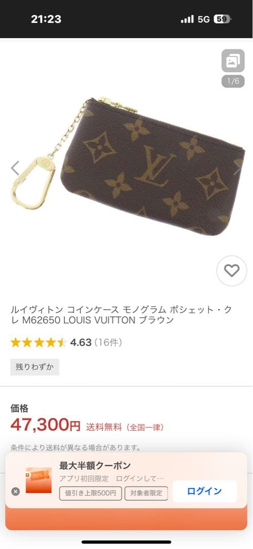 ルイヴィトン　モノグラム　ポシェットクレ　ケース　ブラウン