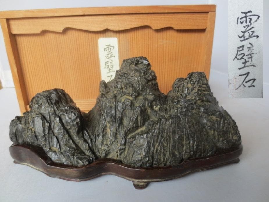 R7/05/29-1　　霊壁石　時代石　水石　盆石　遠山石　幅18センチ