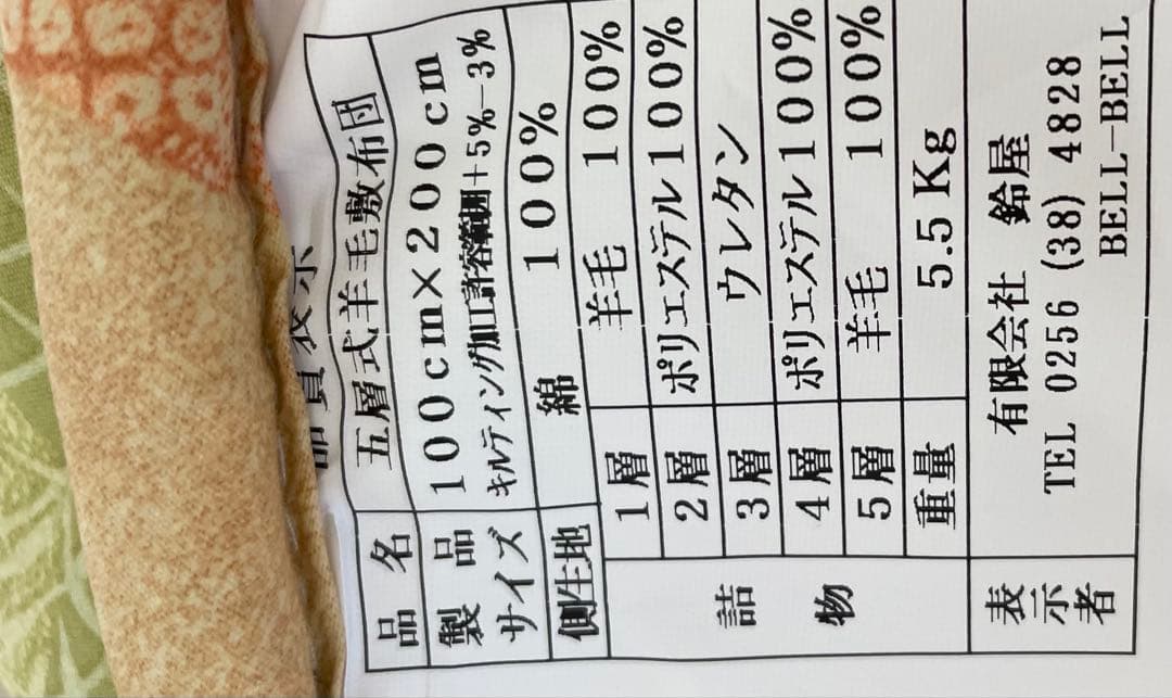 鈴屋敷布団(日本製)