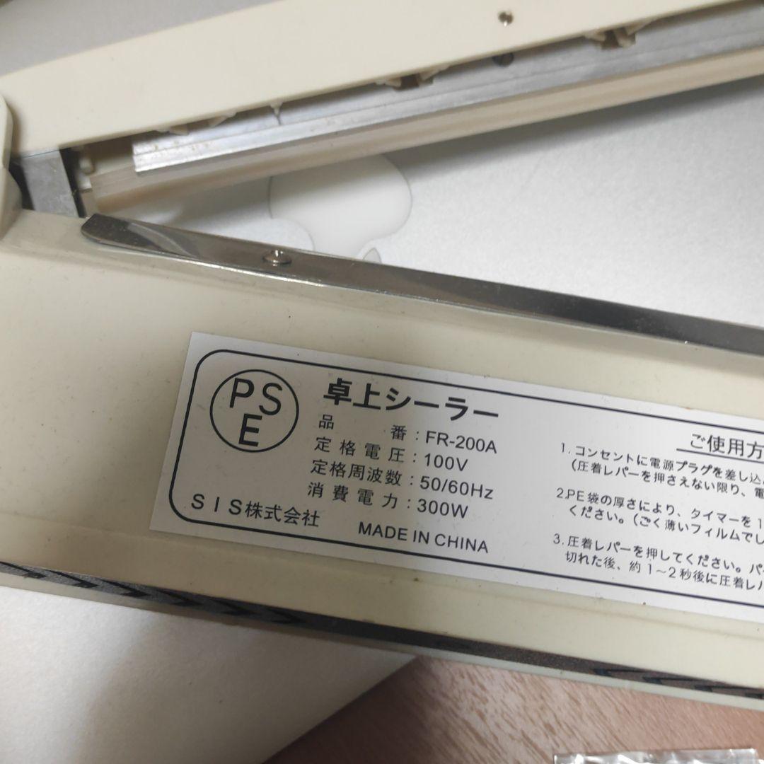 卓上シーラー FR-200