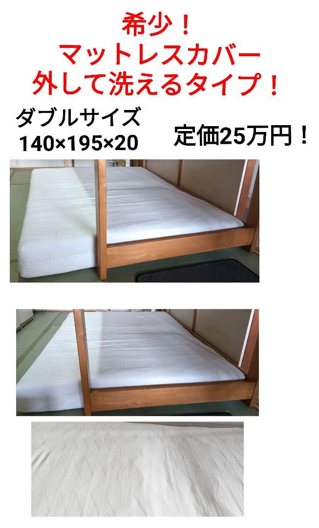 引取限定！定価25万！希少　ウレタン×ボンネルコイル　洗える　ダブル　マットレス