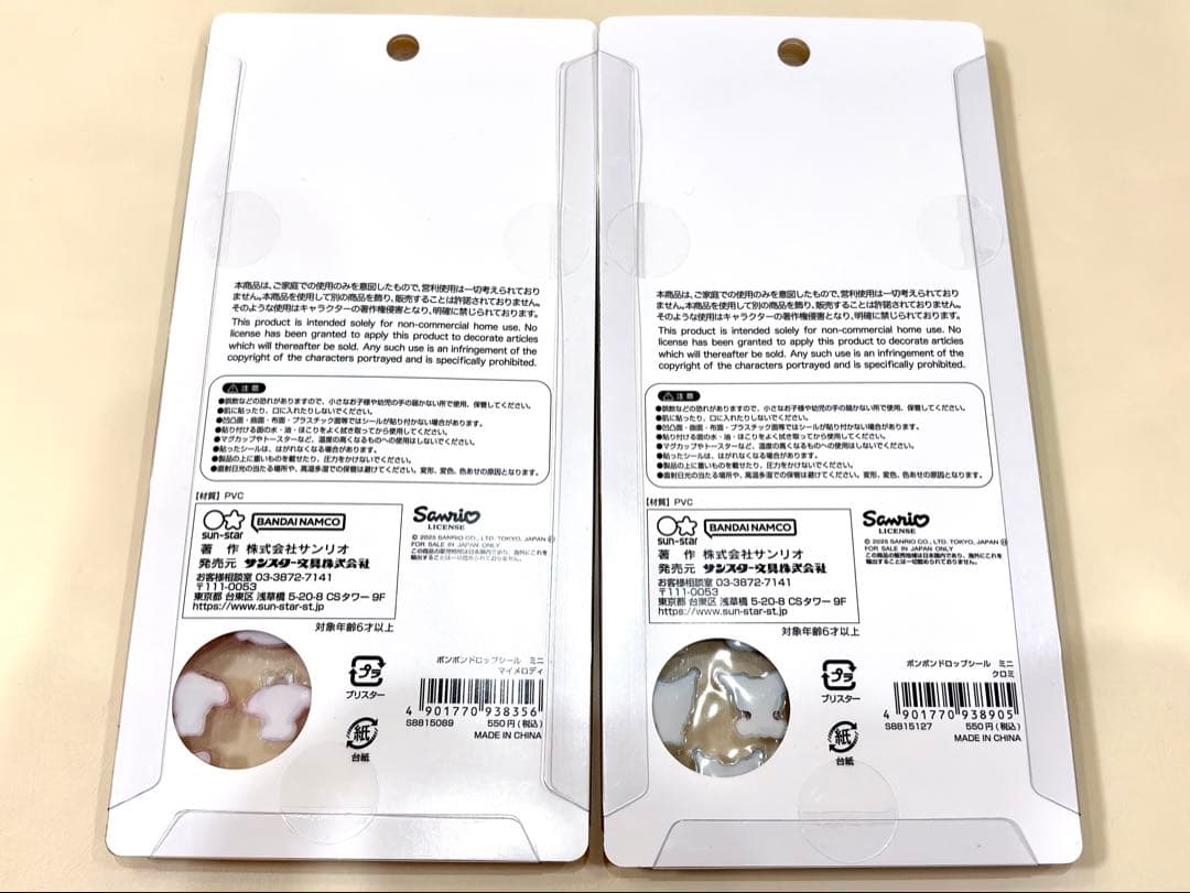 【正規品】ボンボンドロップシール ミニ サンリオ 8種