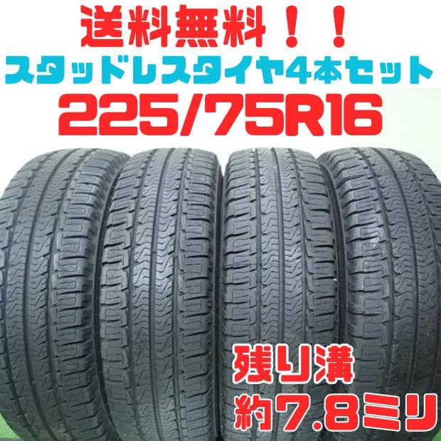 B949【送料無料】MICHELIN 225/75R16　CP116Q