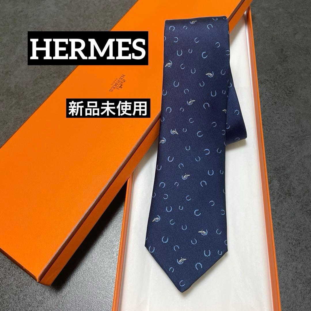 ❣️新品未使用品❣️エルメス　ネクタイ　馬柄　蹄　ネイビー