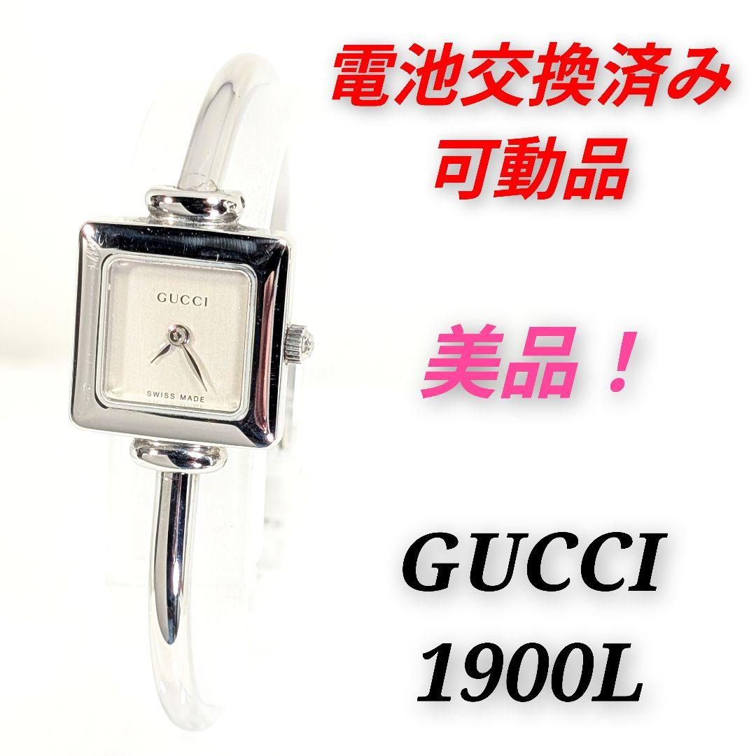GUCCI 1900L バングルタイプ 電池交換済み可動品I-17美品