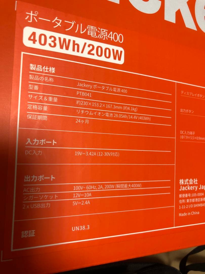 Jackery　ポータブル電源　400　PTB041 ジャクリ