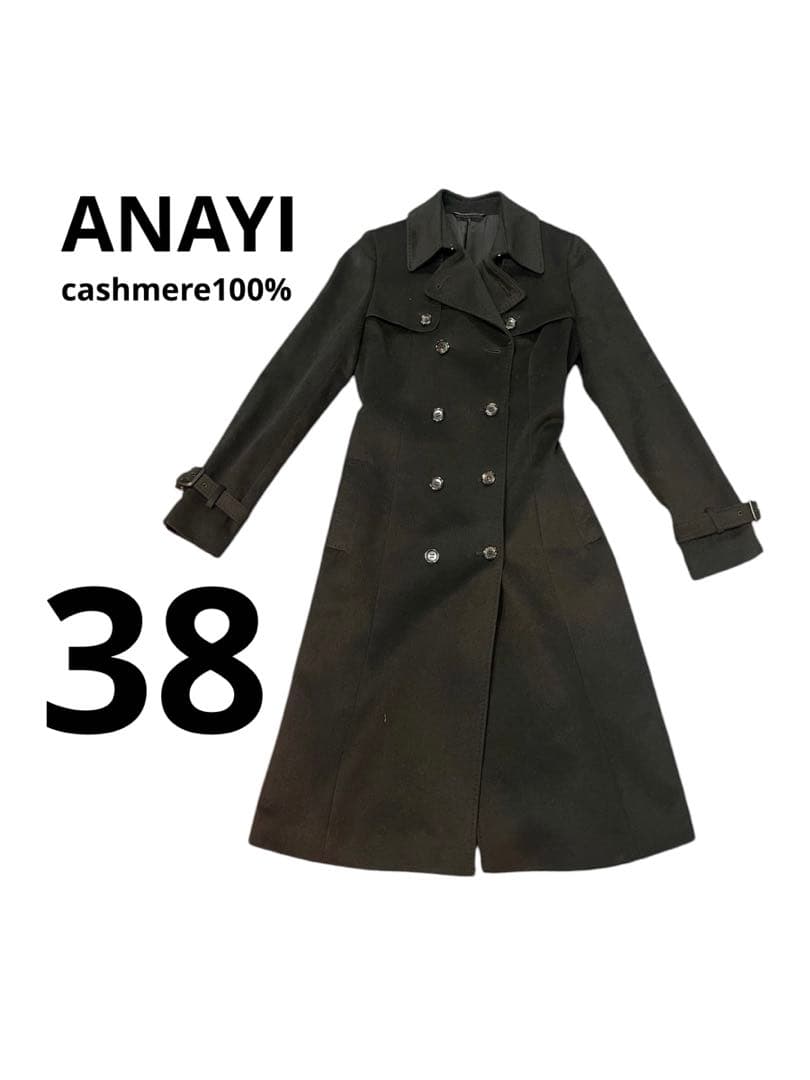 ANAYI カシミヤ100% ベルト　ダブルブレストトレンチコート　Aライン
