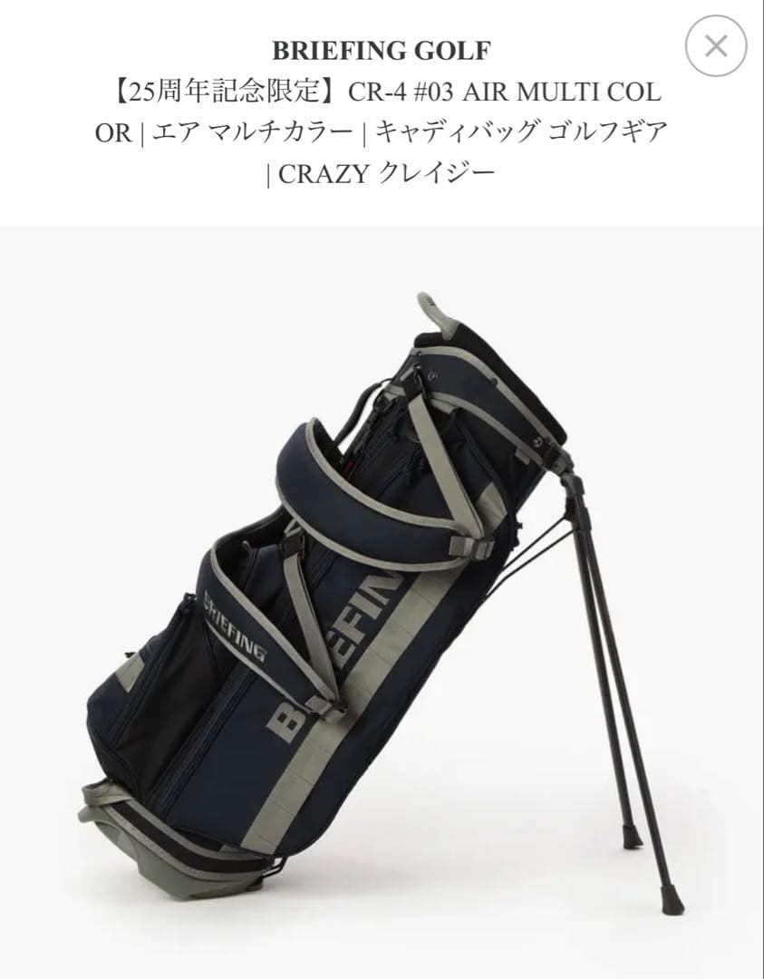【美品】BRIEFING GOLF 【25周年記念限定】 スタンドキャディバック