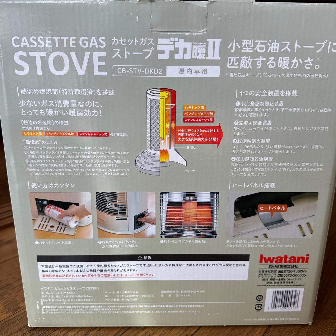 @*5様 Iwatani カセットガスストーブデカ暖II